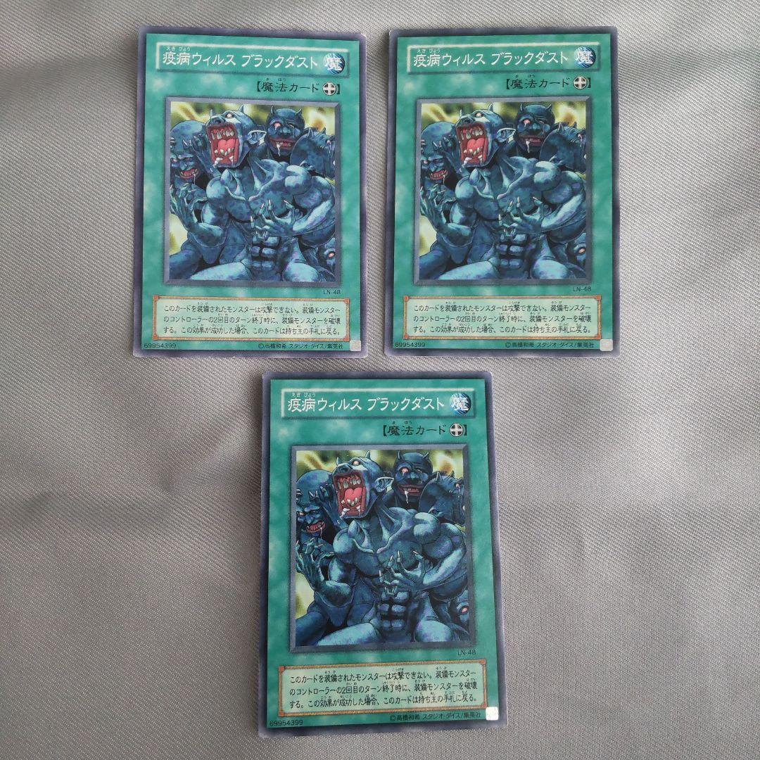 遊戯王 疫病ウイルスブラックダスト d1 - メルカリ