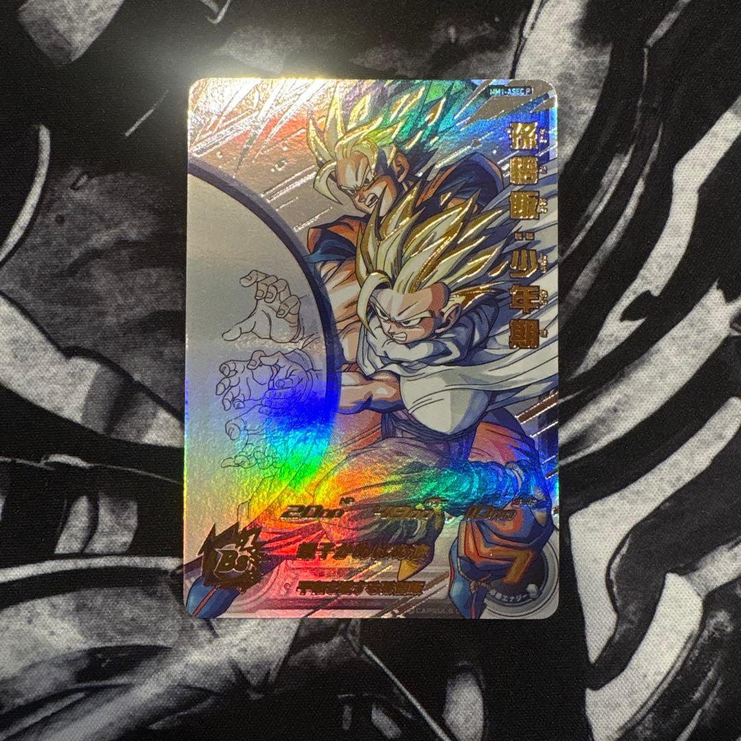 SDBH スーパードラゴンボールヒーローズ MM1－asec p 孫悟飯：少年期