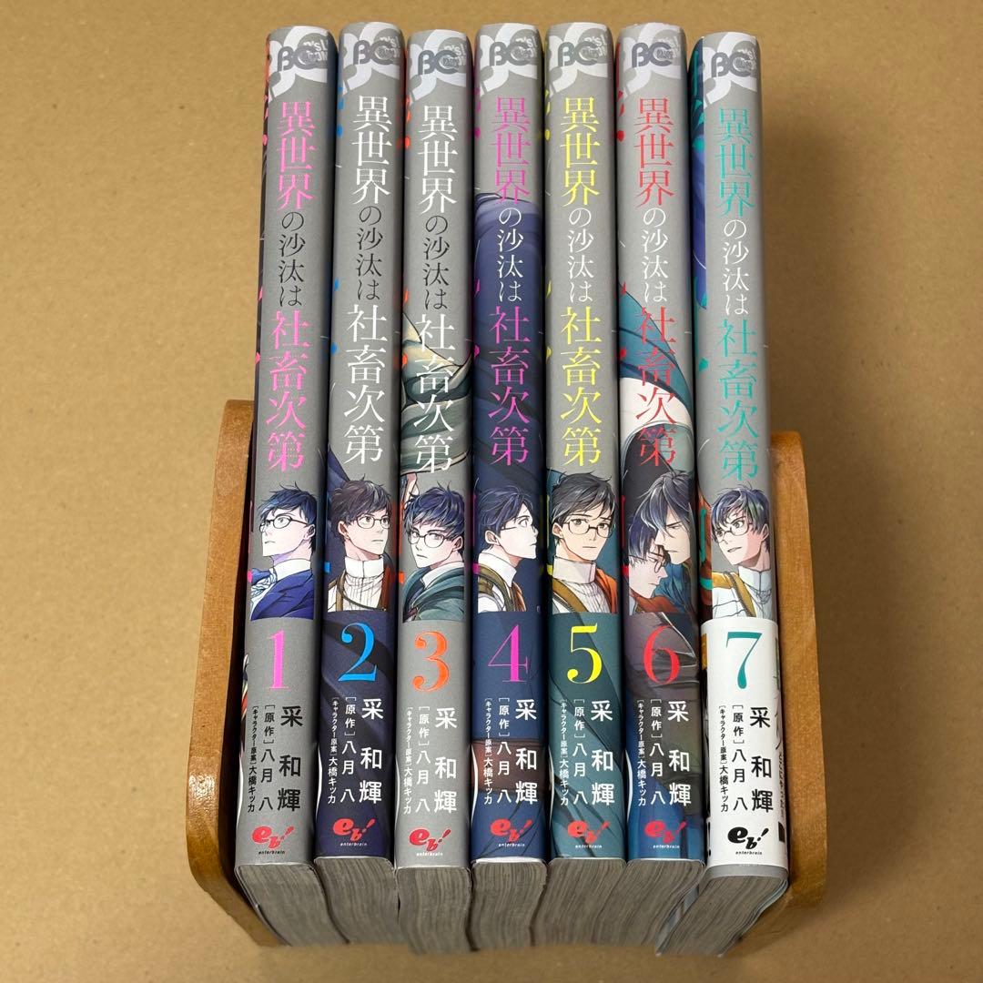 異世界の沙汰は社畜次第 1-7巻セット - メルカリ