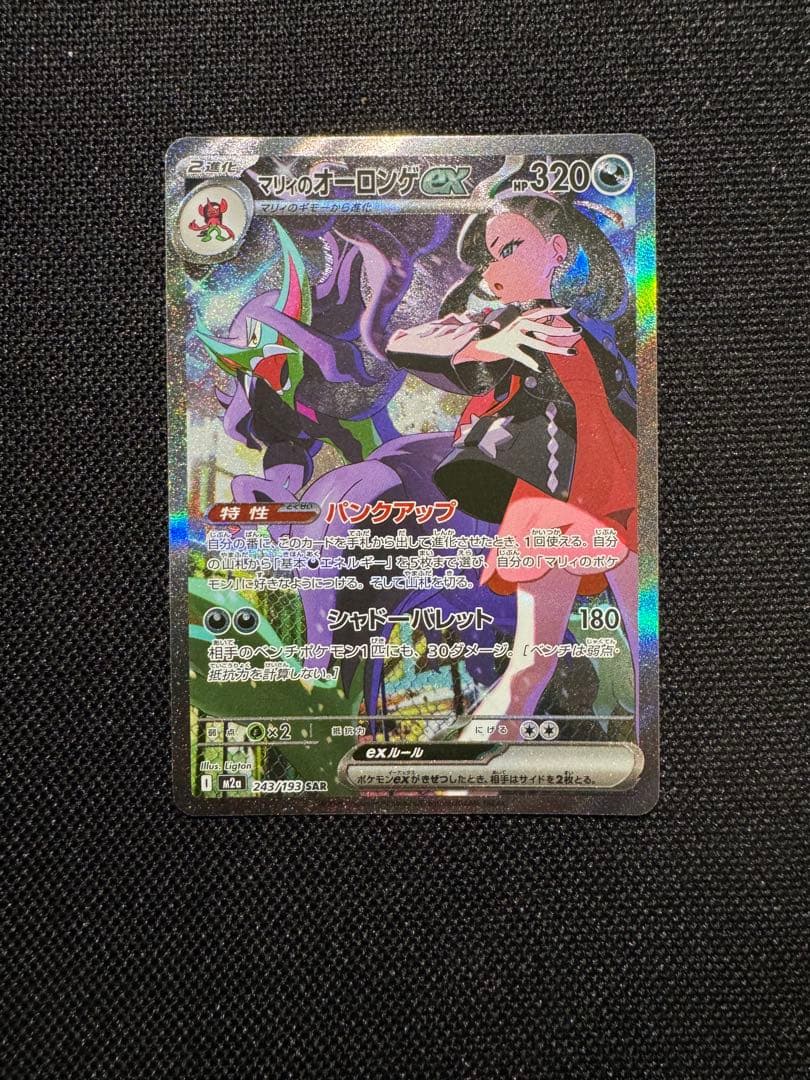 ポケモン メガドリーム マリィのオーロンゲex SAR センタリング良好