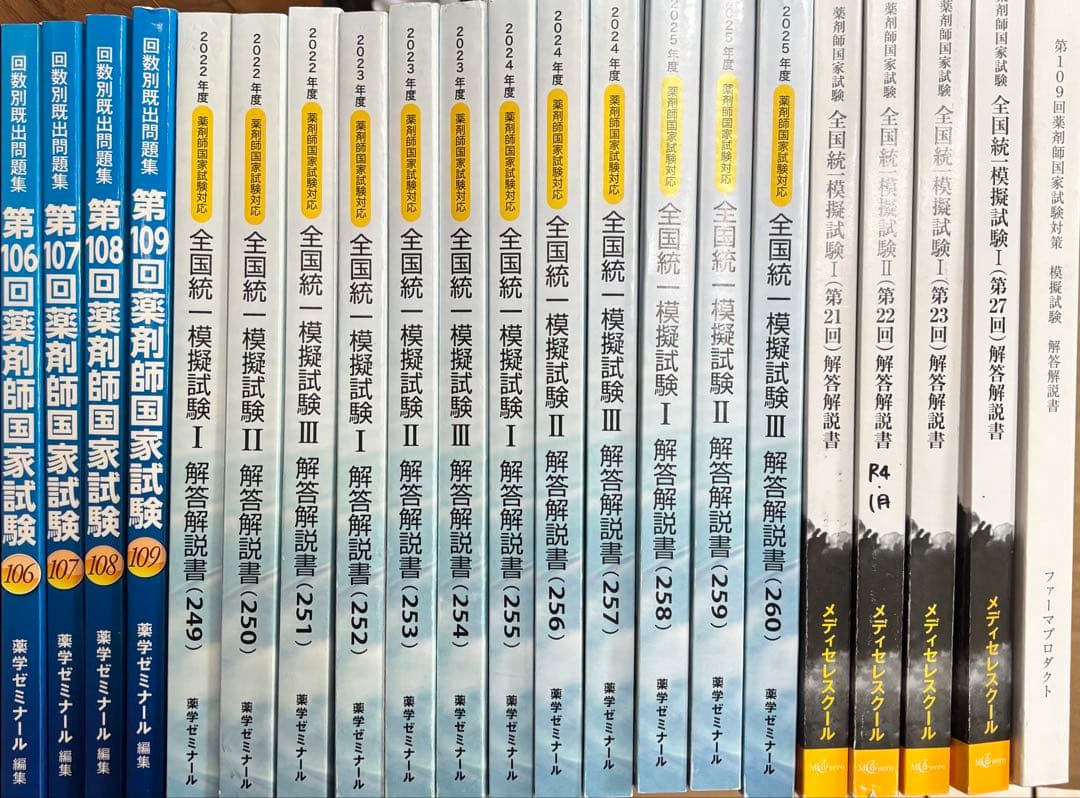薬剤師国家試験 回数別 模試 過去問 - メルカリ