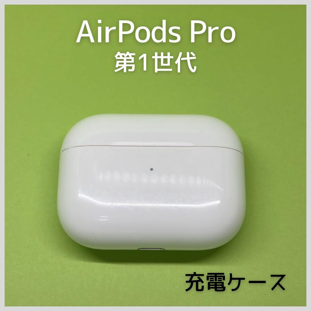 純正】 AirPods Pro第1世代 充電ケース a46 - メルカリ