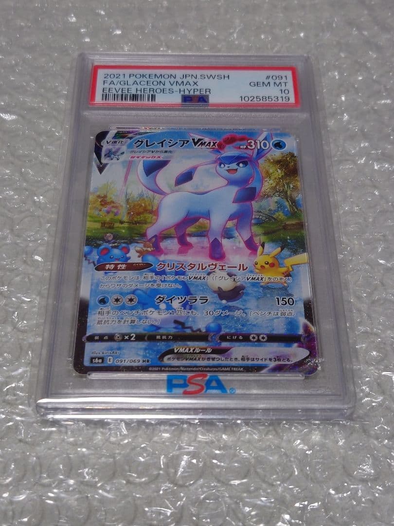PSA10 グレイシアVMAX HR 091/069 イーブイヒーローズ PSA10 グレイシアVMAX HR SA S6a 091/069 - PSA10