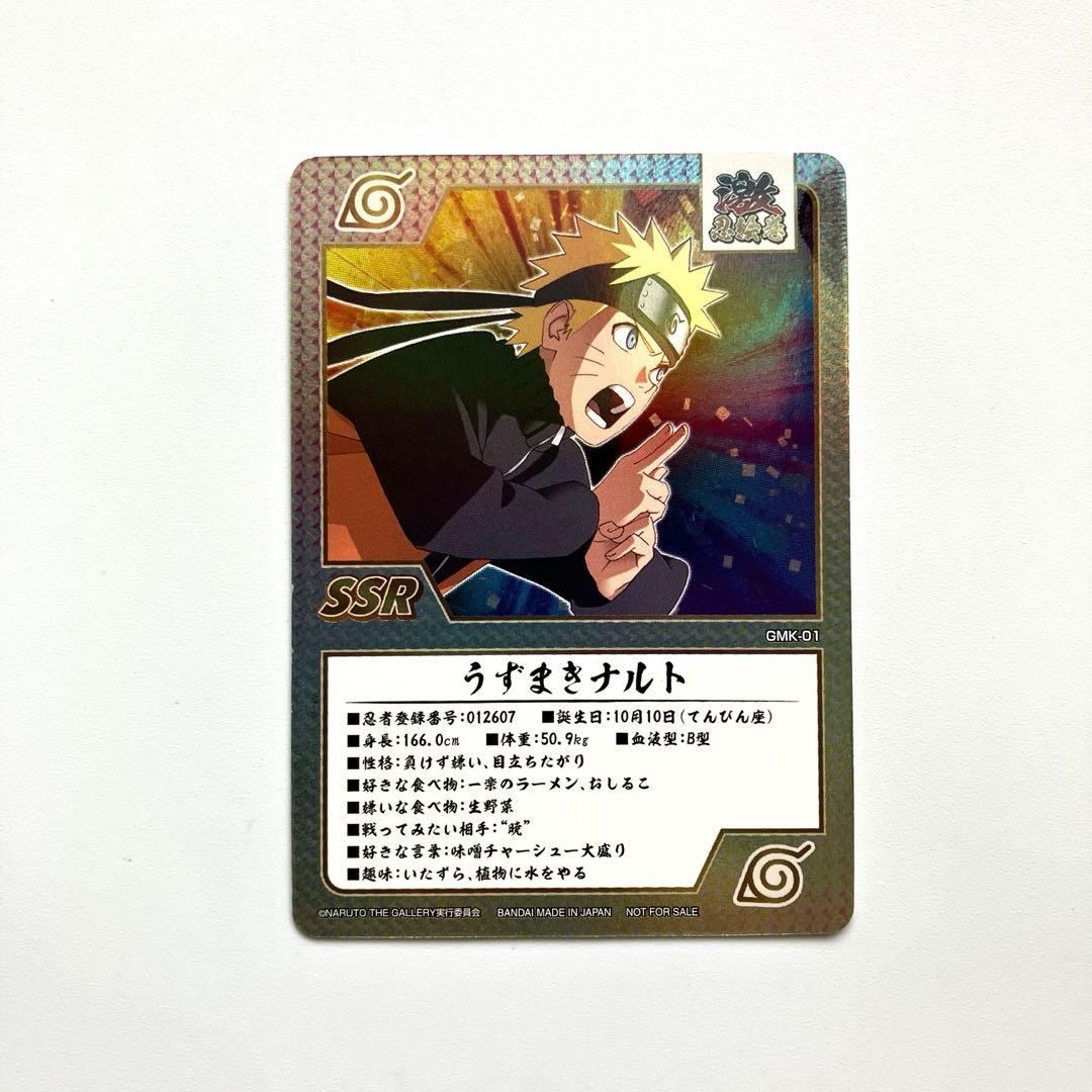 NARUTO展 入場者特典 ゲマキ風コレクションカード うずまきナルト