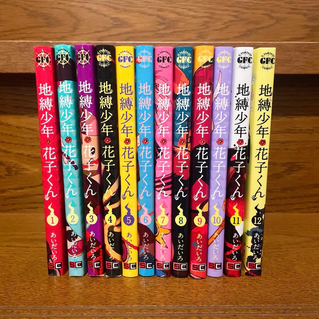 地縛少年花子くん 1〜12巻セット - メルカリ