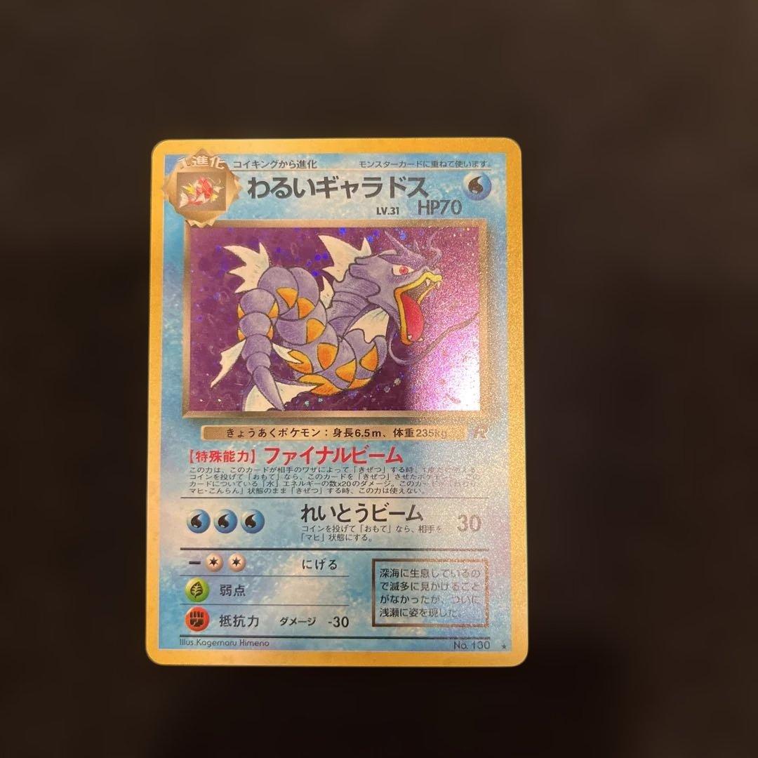 旧裏 わるいギャラドス ポケモンカード - メルカリ