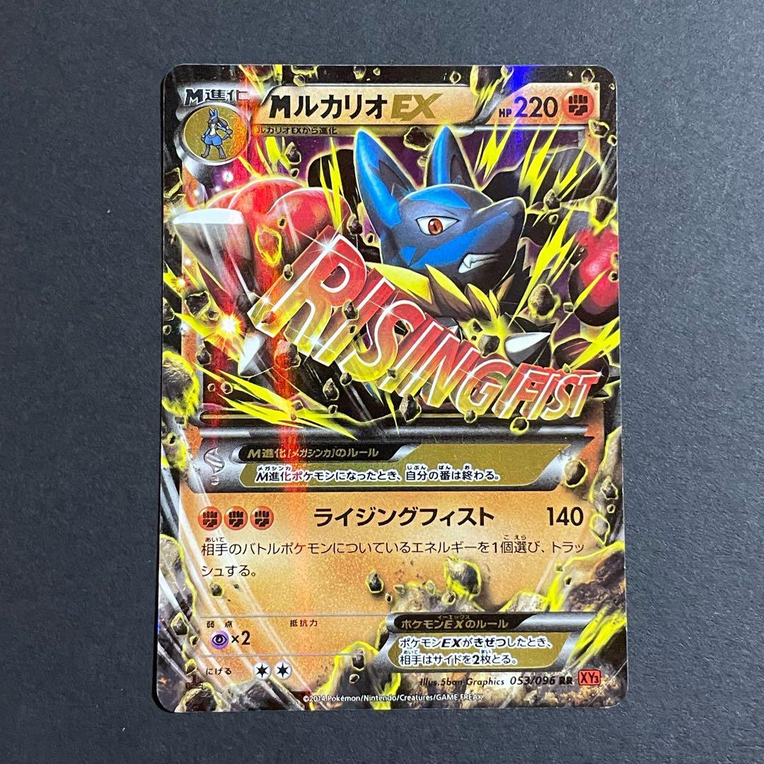 MルカリオEX RR XY3 ライジングフィスト 053/096 - メルカリ