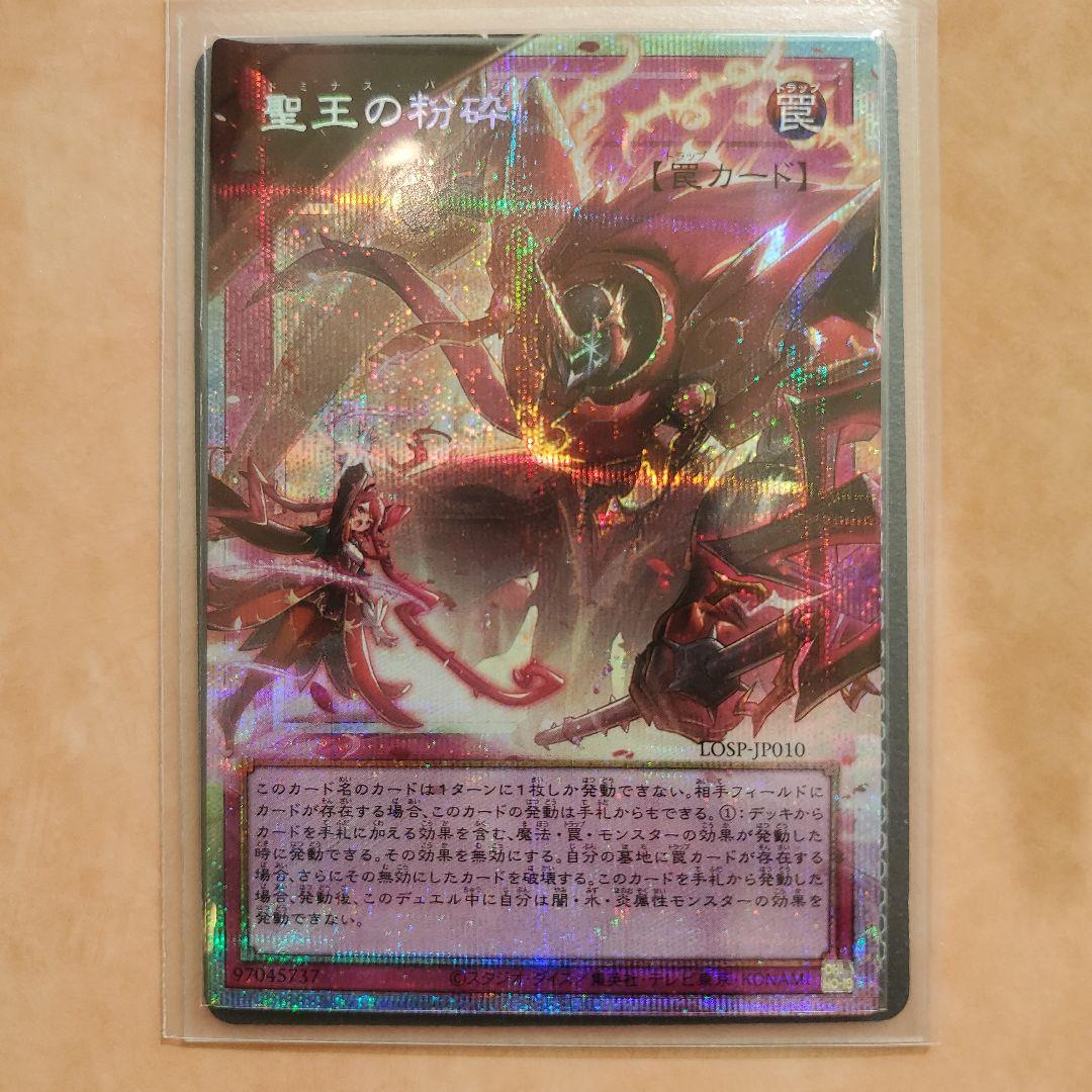 遊戯王 聖王の粉砕 ドミナスパージ オーバーフレーム プリシク - メルカリ