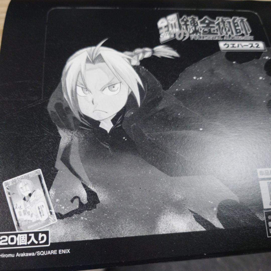 鋼の錬金術師 ウエハース2 未開封BOX バンダイ20個入 ハガレン原作