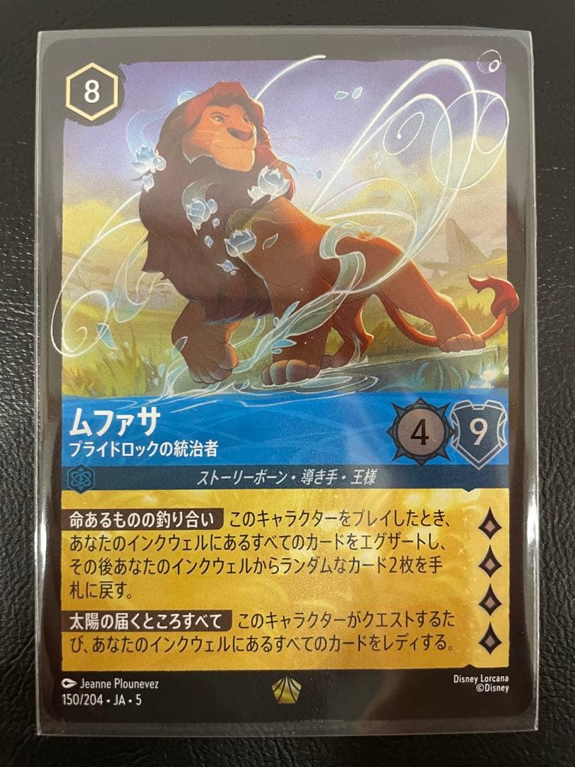 kncard84-2887 プライドロックの統括者ムファサ foil - メルカリ