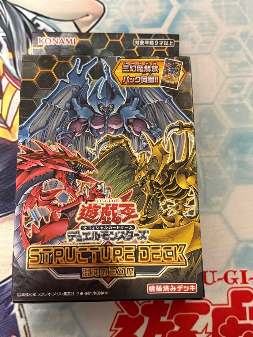 ストラクチャーデッキ 混沌の三幻魔 未開封 - メルカリ