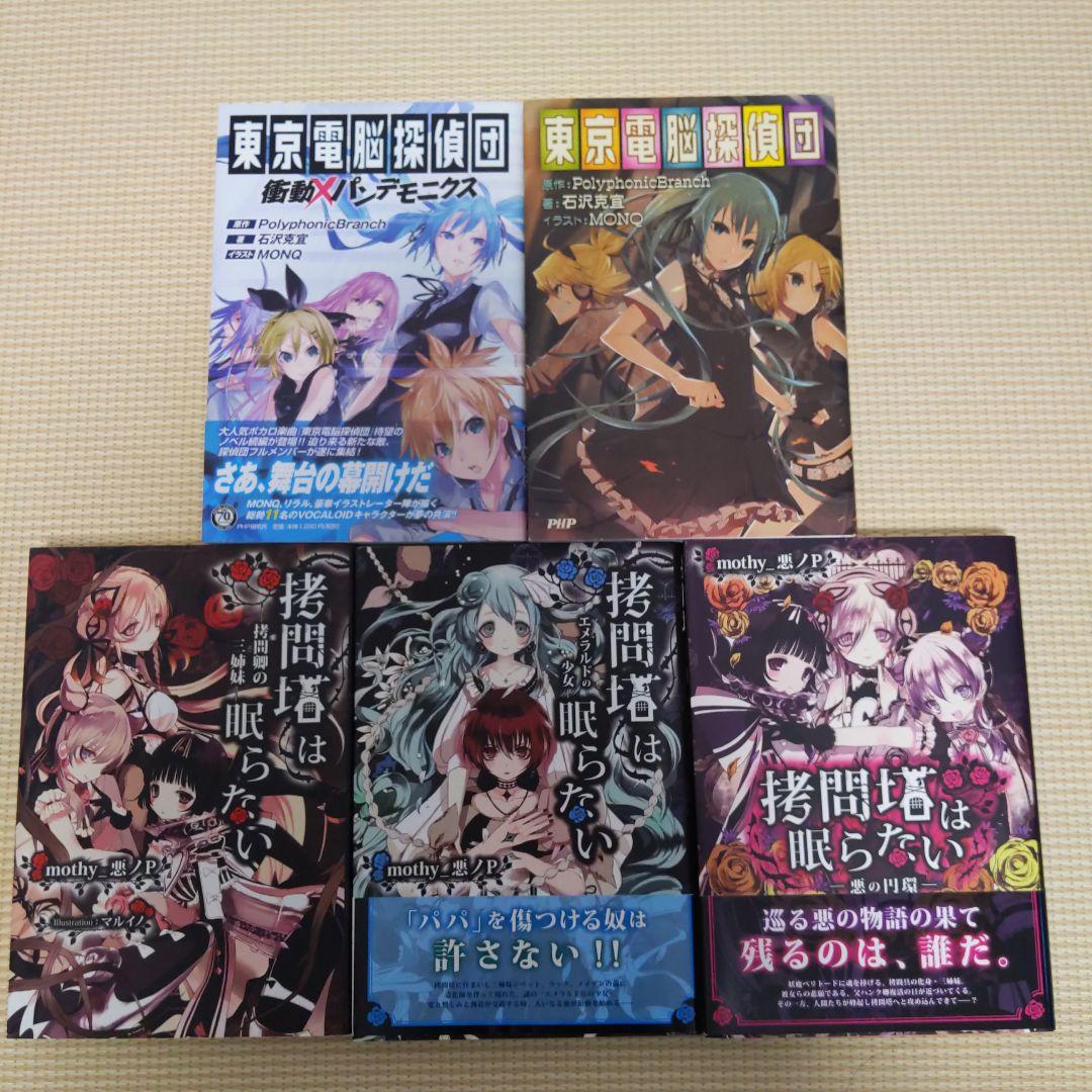 ボカロ 小説 まとめ売り 9冊セット - メルカリ