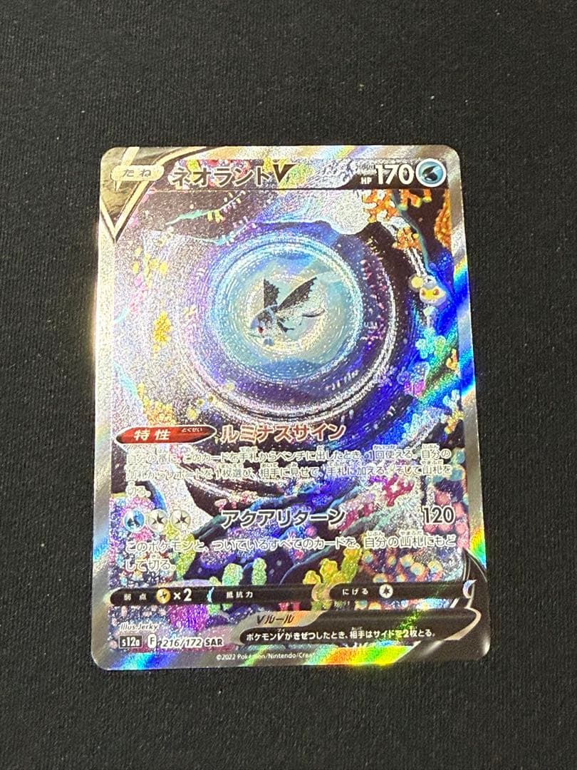 ネオラントV SAR S12a VSTARユニバース 216/172 - メルカリ