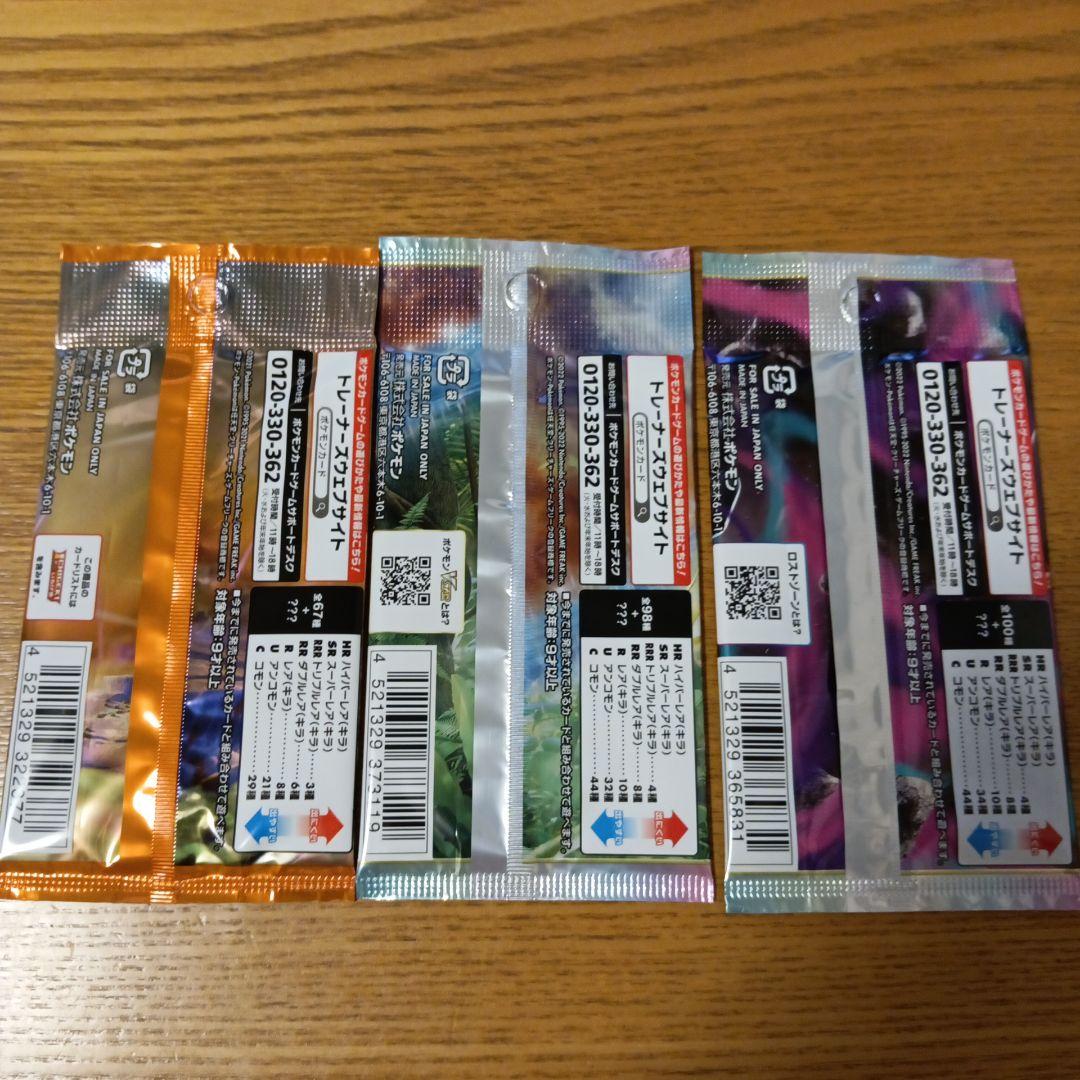 ポケモンカードパック未開封パック 3種セット 摩天パーフェクト ロスト