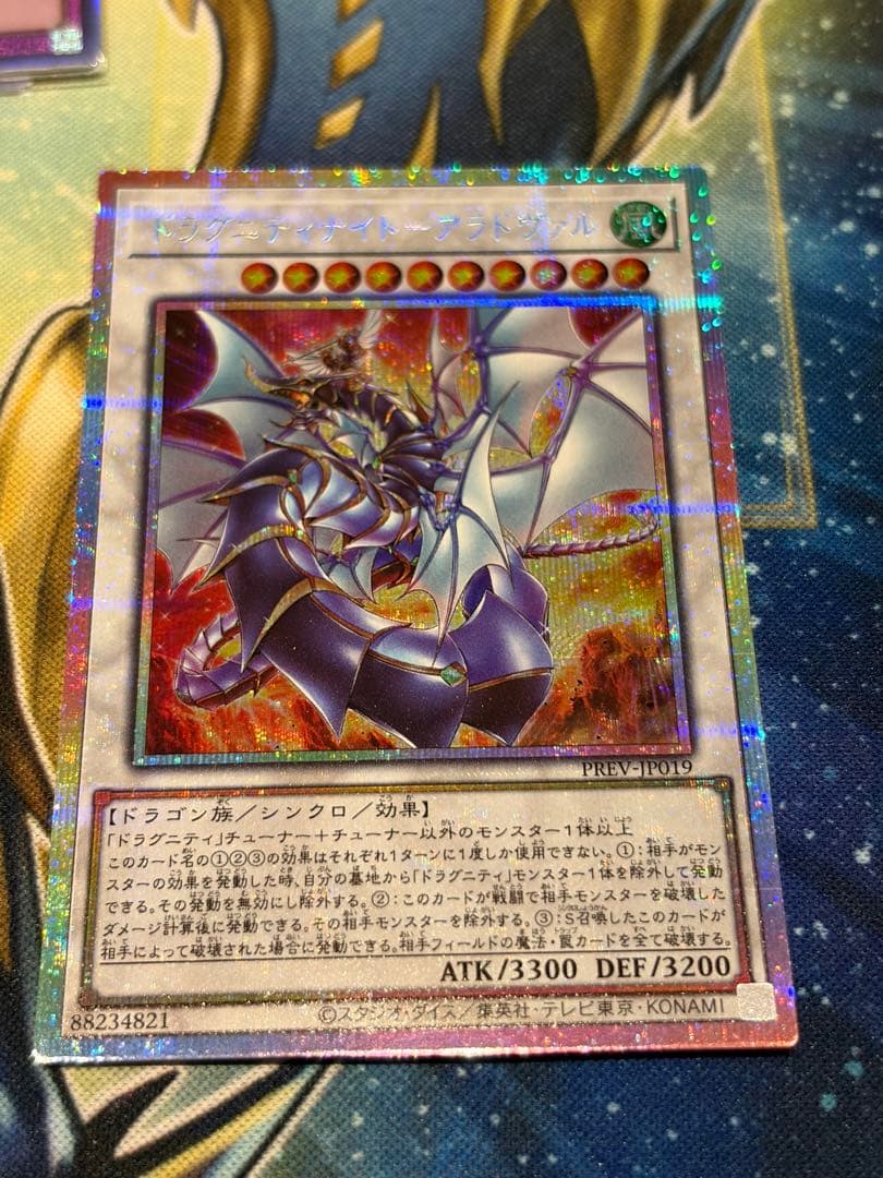最安値 遊戯王 ドラグニティナイト アラドヴァル プリズマ - メルカリ
