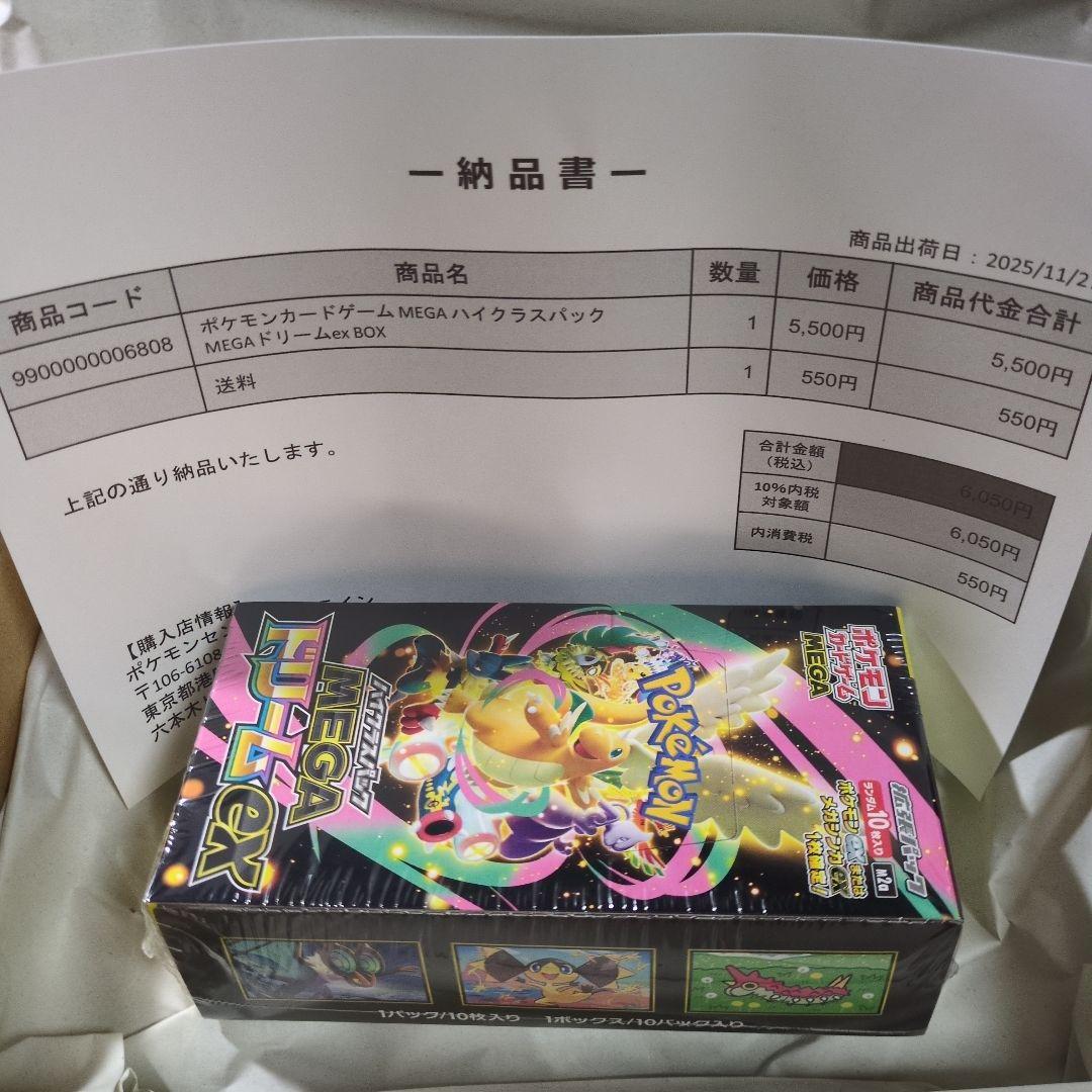 ポケモンカードゲーム MEGA ドリームex ポケセン産 シュリンク付き ポケモンカードゲーム ハイクラスパック メガドリームex MEGA BOX