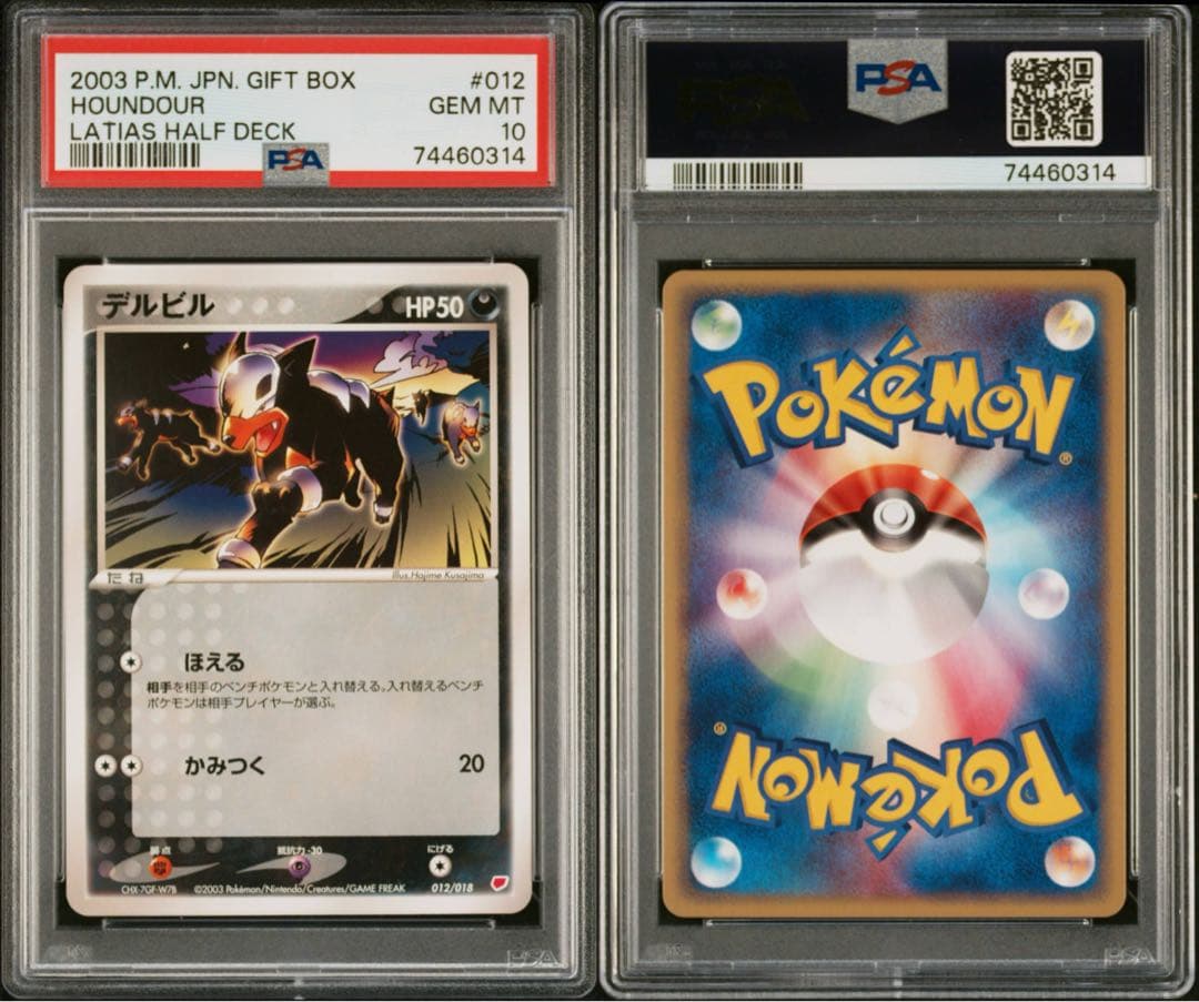 超希少！　PSA10 デルビル ギフトボックス 012/018 ADV