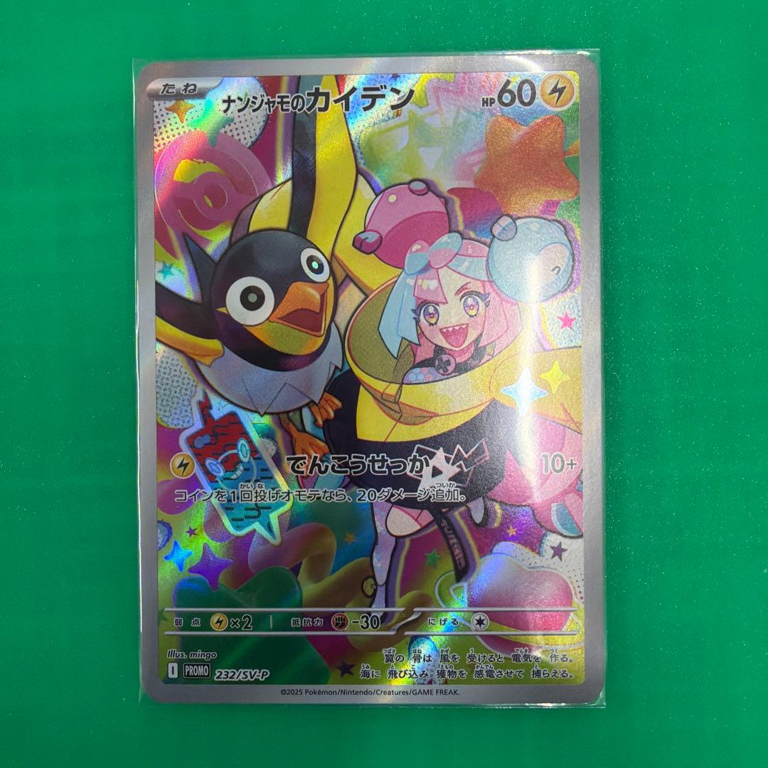 超美品】ナンジャモのカイデン PROMO SV-Pプロモカード232/SV-P - メルカリ
