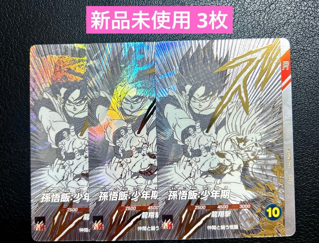 ドラゴンボールスーパーダイバーズ SDVTB-003孫悟飯:少年期 3枚 - メルカリ