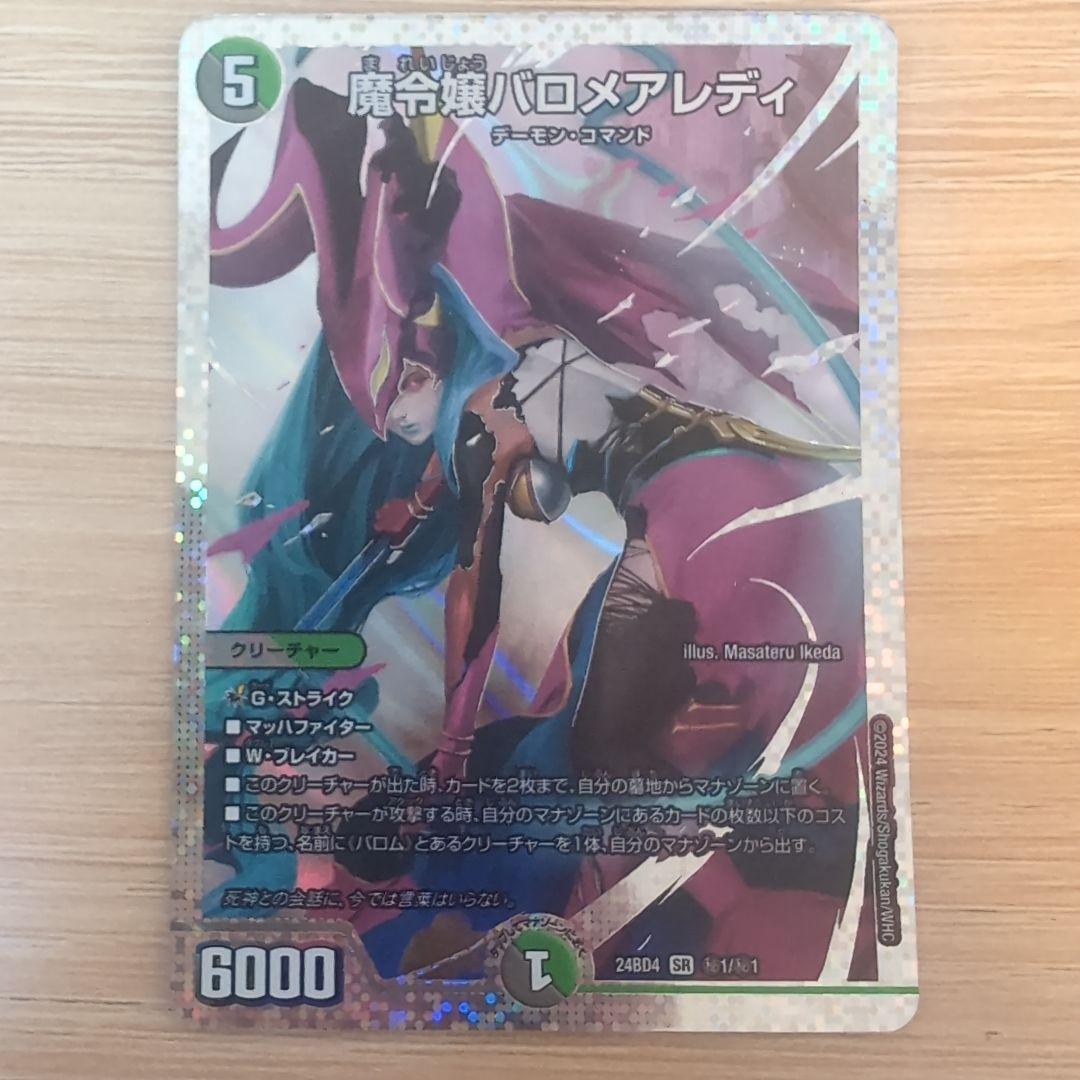【美品】【らくらく即日発送】【写真多数】魔令嬢バロメアレディ シークレット 魔令嬢バロメアレディ シークレット 1枚 シク - メルカリ