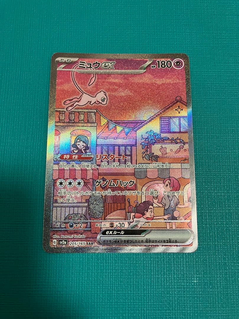 え*ん様 ミュウex SAR SV2a ポケモンカード151 205/165 Amazon.co.jp: ポケモンカード151 sv2a 強化拡張パック ミュウex SAR