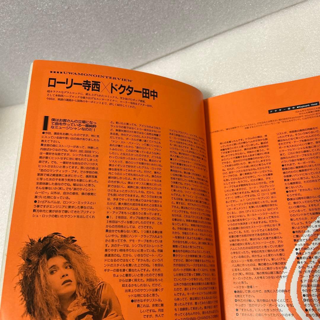 すかんち BEST バンドスコア　ややダメージ有りです