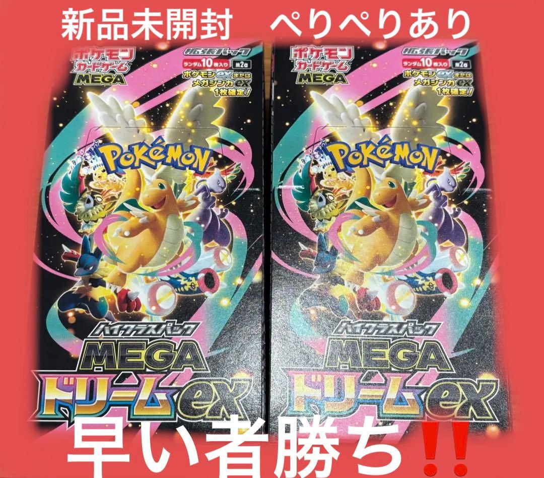【新品未開封品】ポケモンカード MEGA ドリームex 512d2191f46f2bdc8a02c576a93493