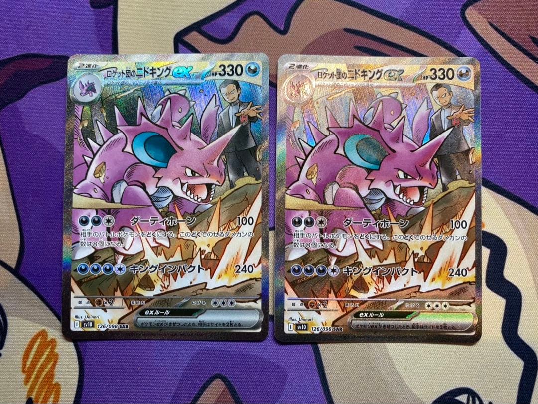 ポケモンカード ロケット団のニドキング sar 2枚 - メルカリ