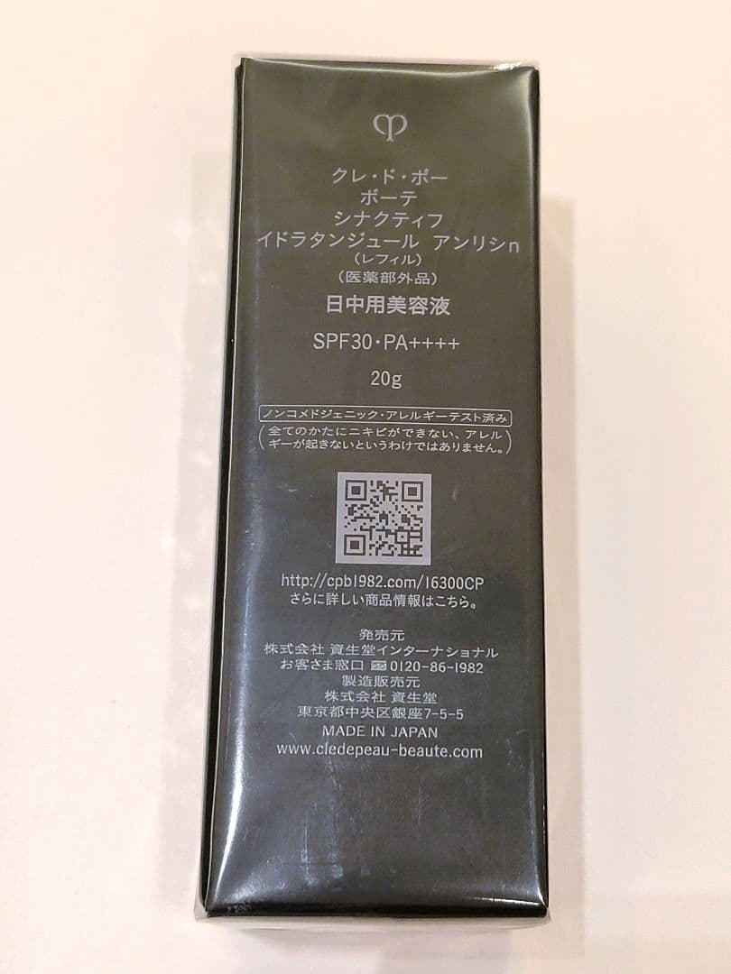 クレドポーボーテ シナクティフ 日中用美容液 イドラタンジュール