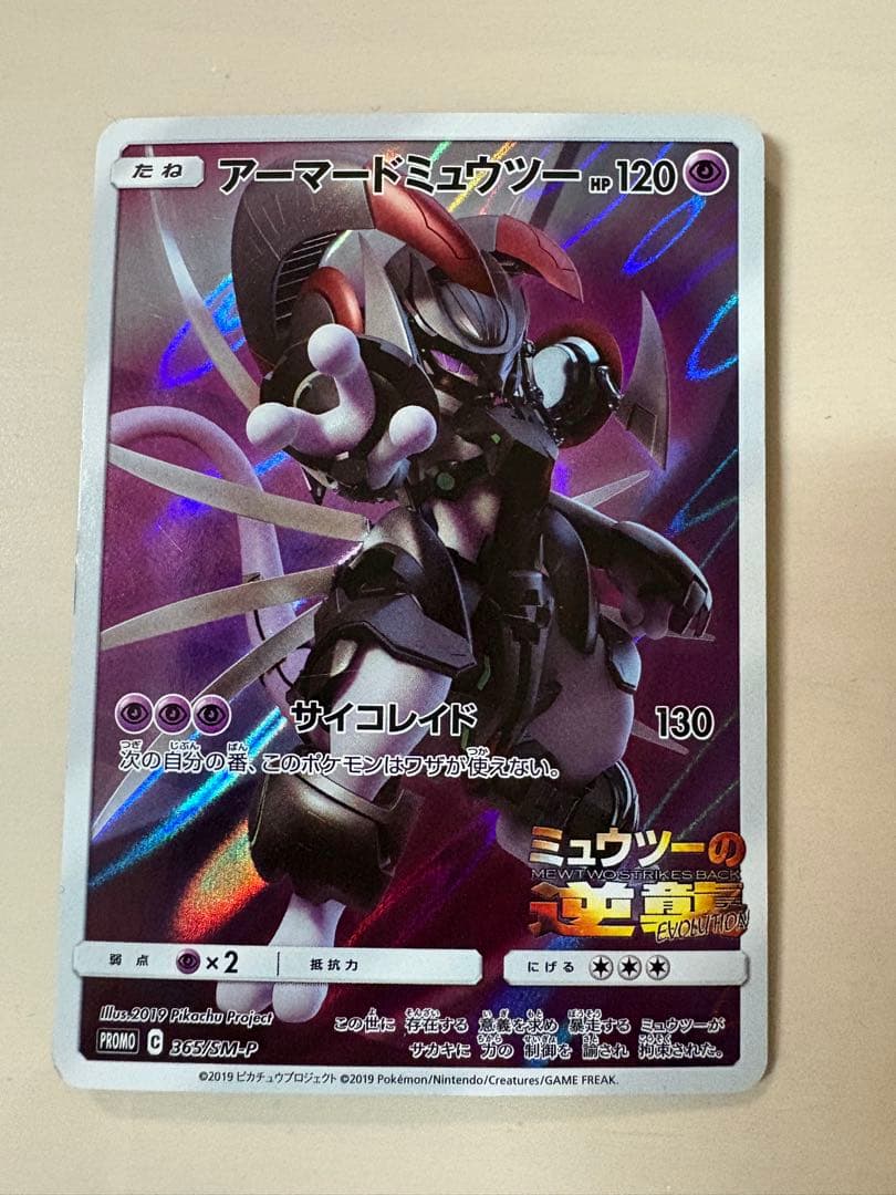 アーマードミュウツー ポケモンカード HP120 - メルカリ