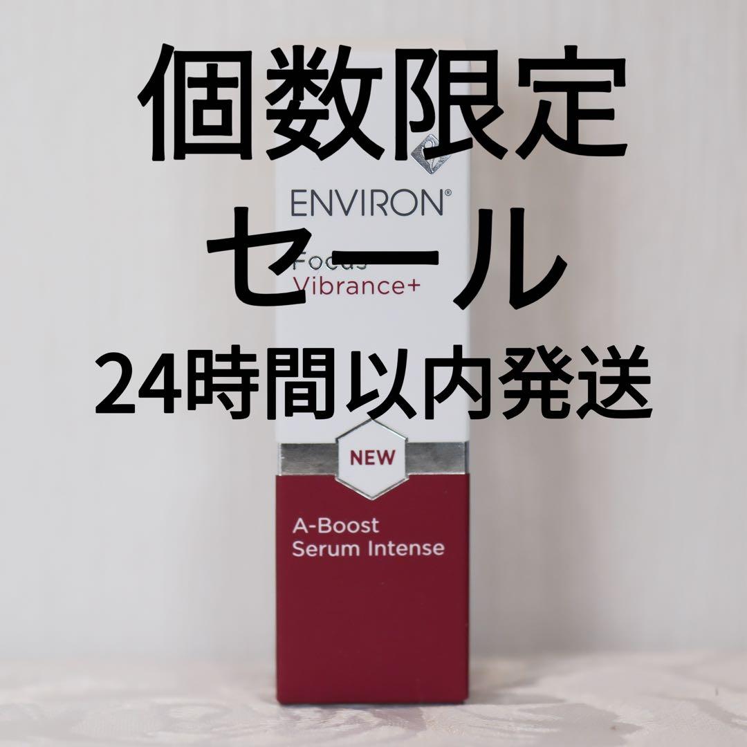エンビロン ENVIRON A-ブースト セラム インテンス 30ml - メルカリ