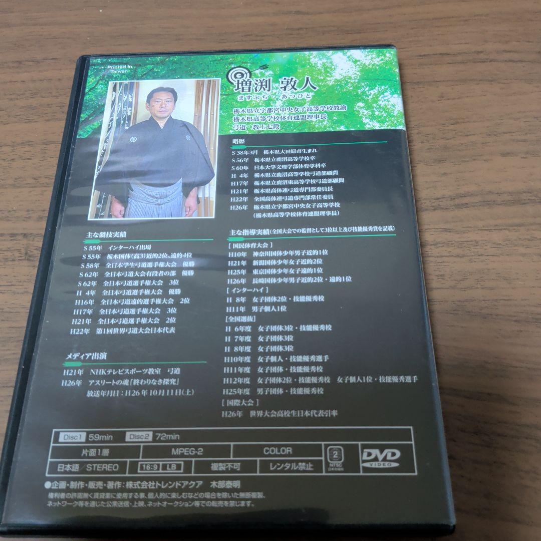 弓道 上達革命 Disc vol.1・2　DVD