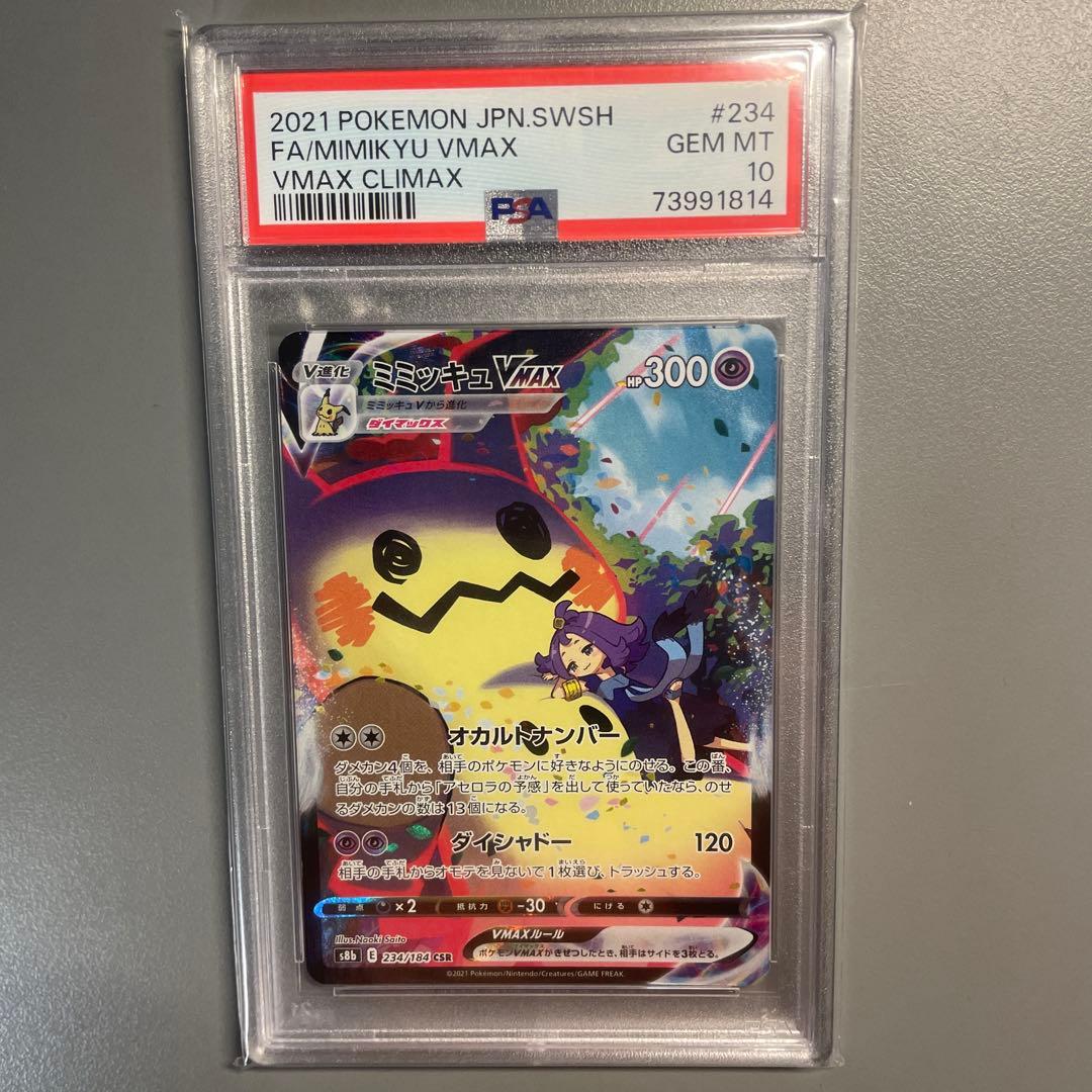 2022 ピカチュウV コロコロコミック版 PSA10