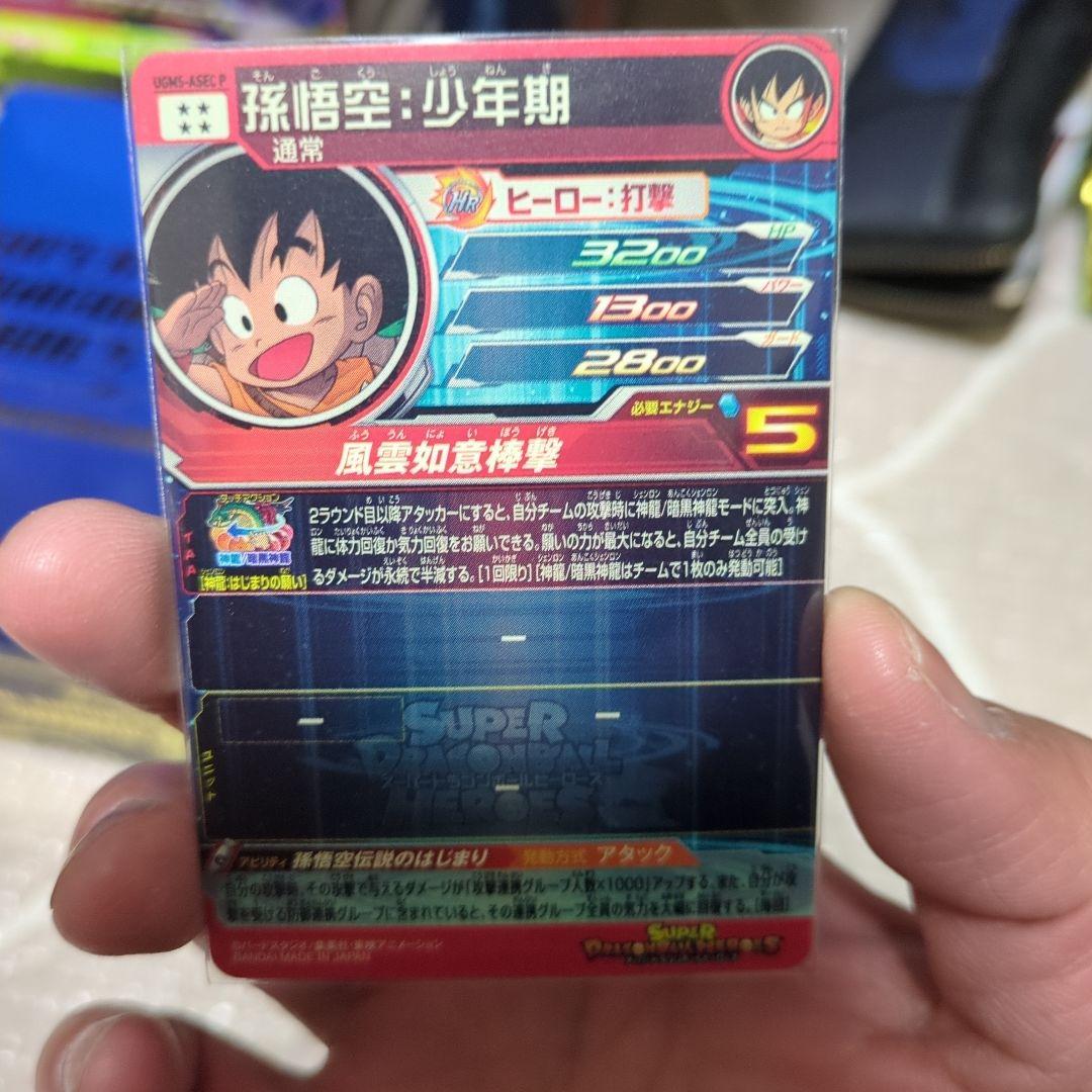 新品・未使用】UGM5-ASEC P孫悟空:少年期 - メルカリ