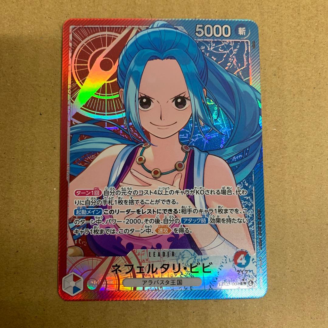 ワンピースカードヒロインエディションネフェルタリ・ビビリーダー