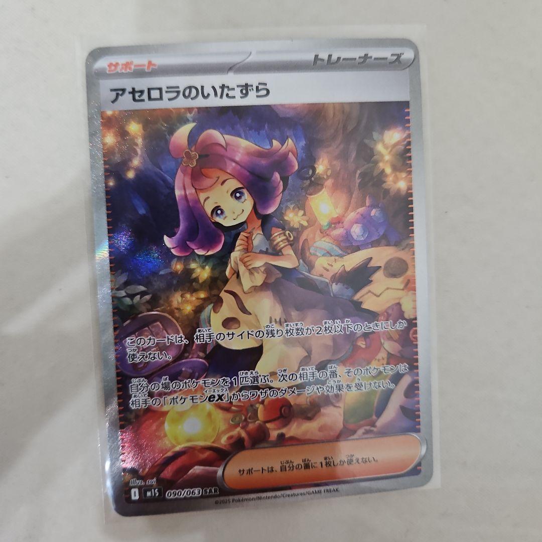 アセロラのいたずらSARメガシンフォニア - メルカリ