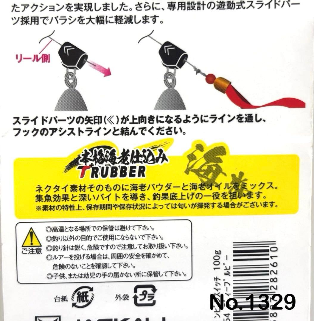 No.1329 鉛式 SWITCH 100g 6個