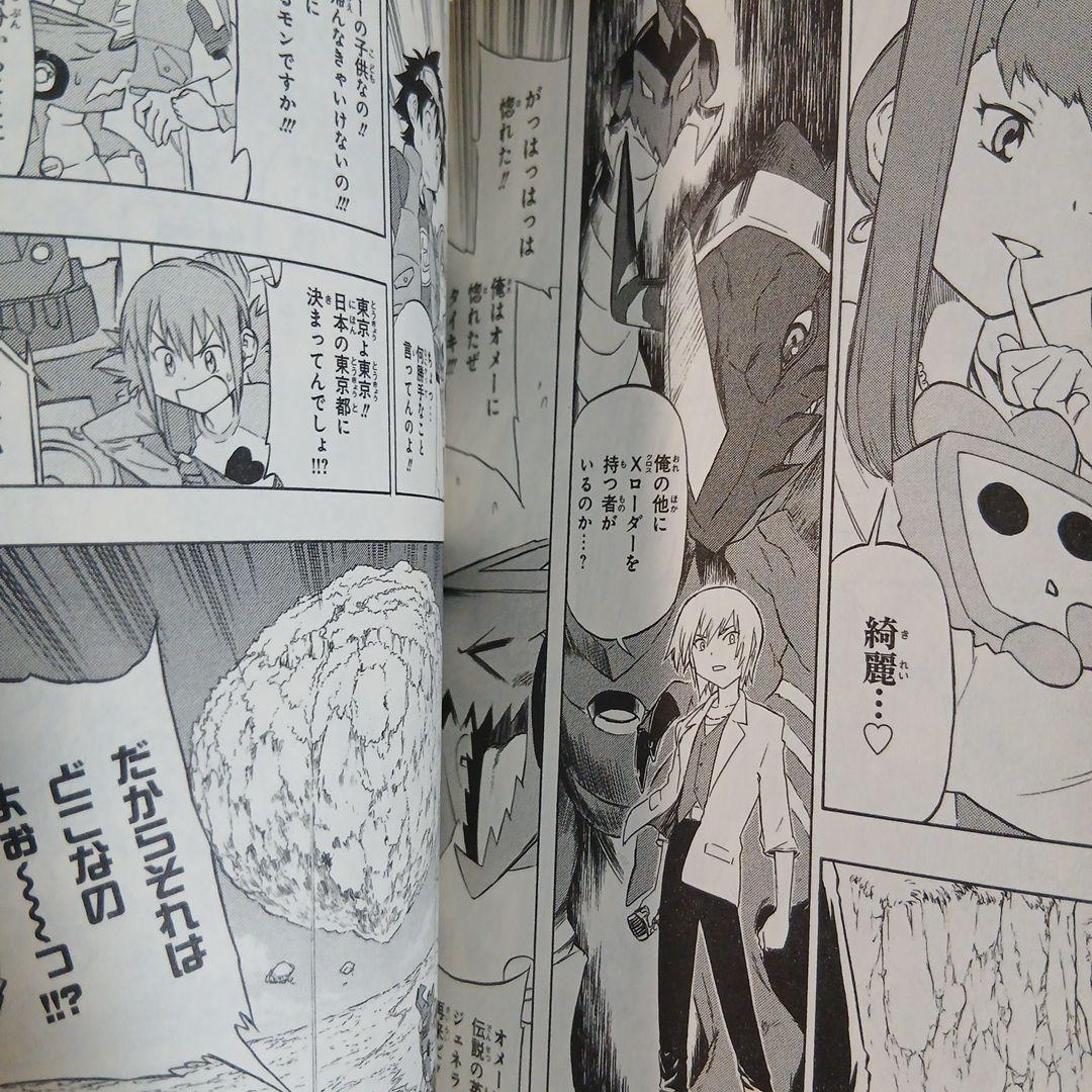 デジモンクロスウォーズ 1-4巻セット全巻初版 中島諭宇樹 / 本郷あきよ