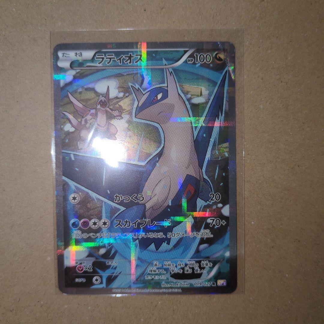 ラティオス R CP2 伝説キラコレクション 019/027 - メルカリ