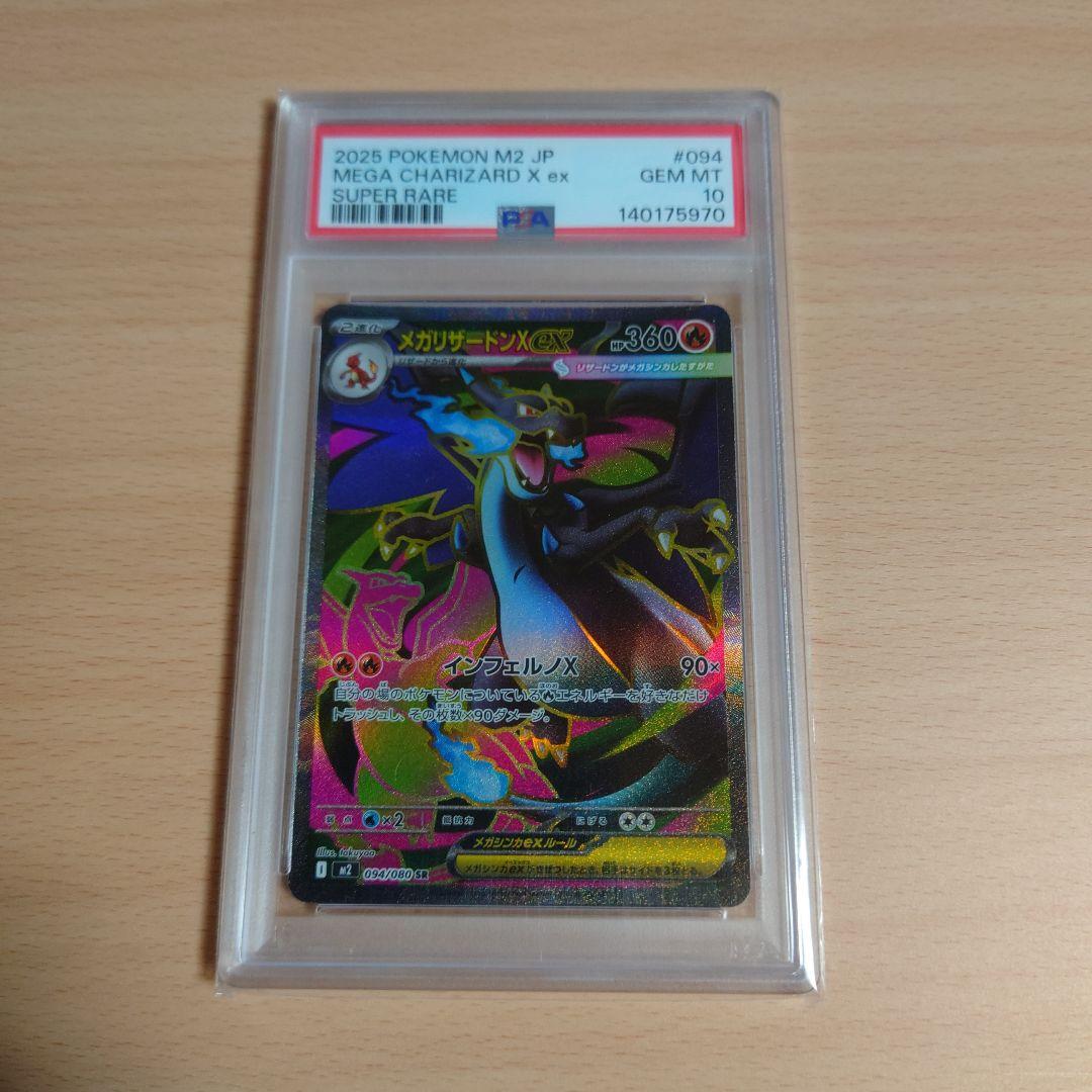 ポケカ メガリザードンXex SR【PSA10】 - メルカリ