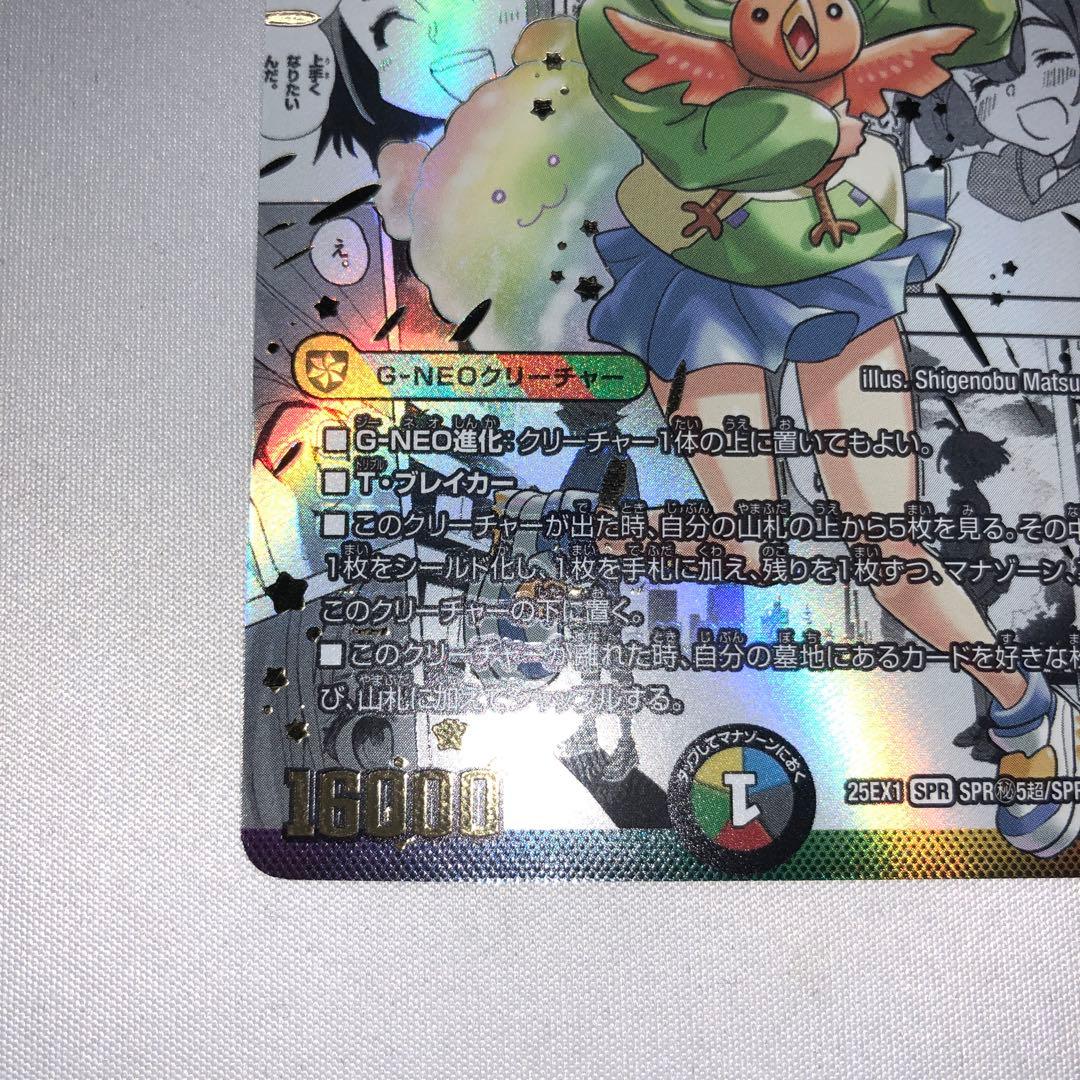 超愛銀河 クエーサー・ラブエクスパンション シークレット 漫画 シク