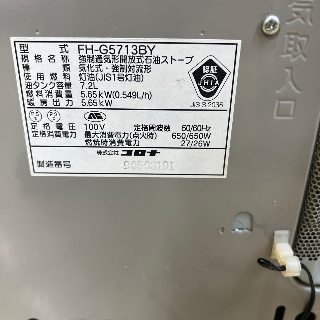 コロナ 石油ファンヒーター FH-G5713BY 中古 - メルカリ