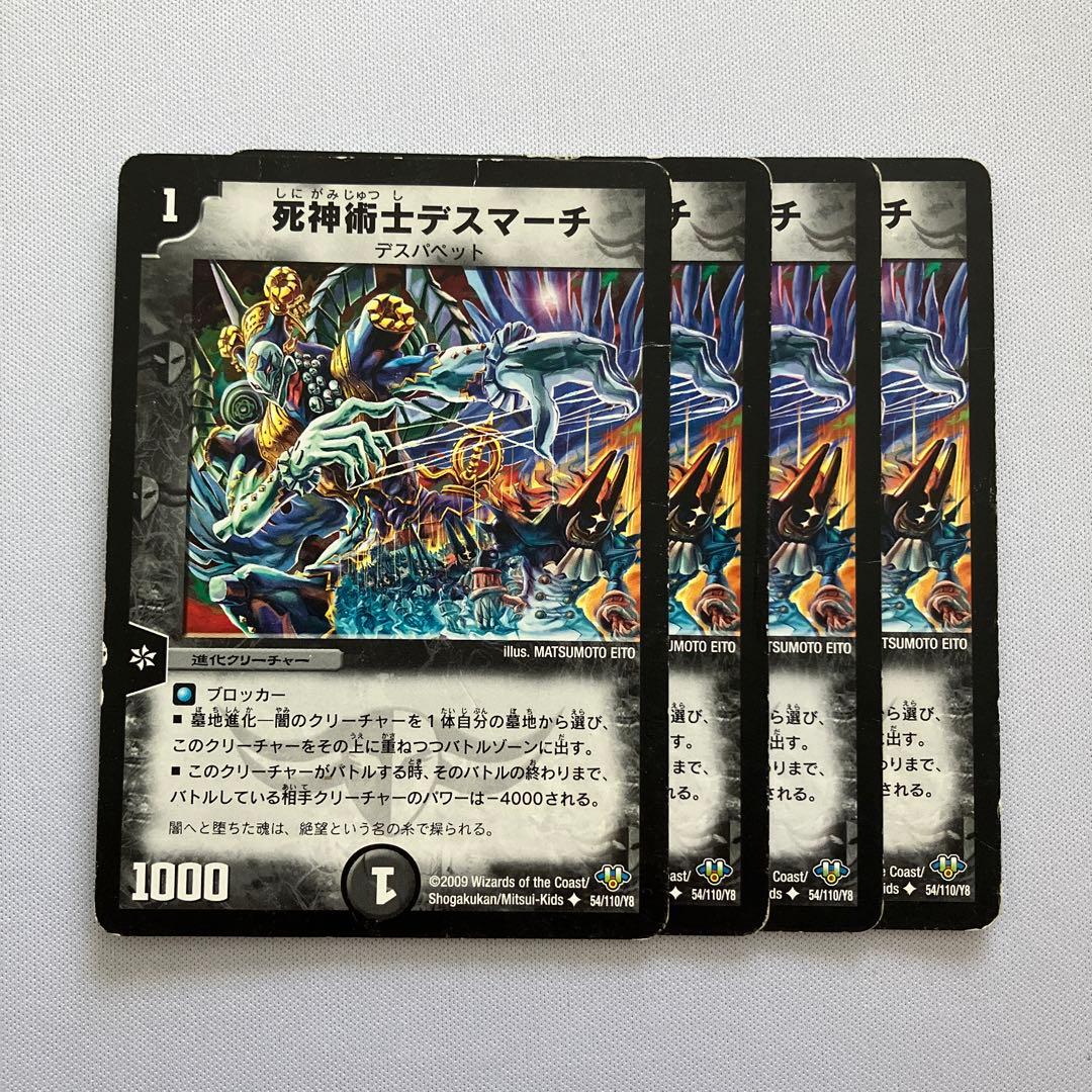 デュエルマスターズ 死神術師デスマーチ 2009年 4枚 - メルカリ