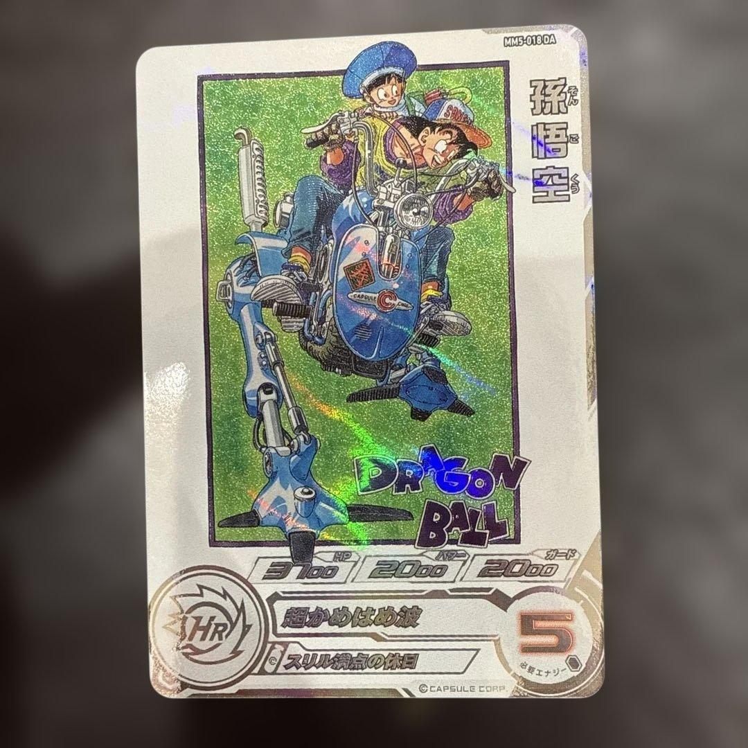 スーパードラゴンボールヒーローズ mm5-018 da 孫悟空 - スーパー