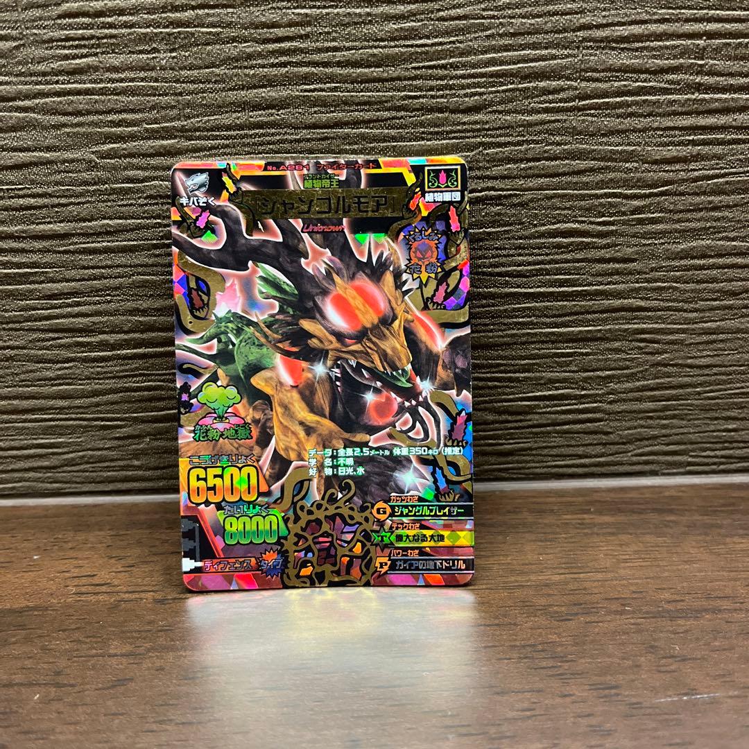 アニマルカイザー ジャンゴルモア 究極レア - メルカリ