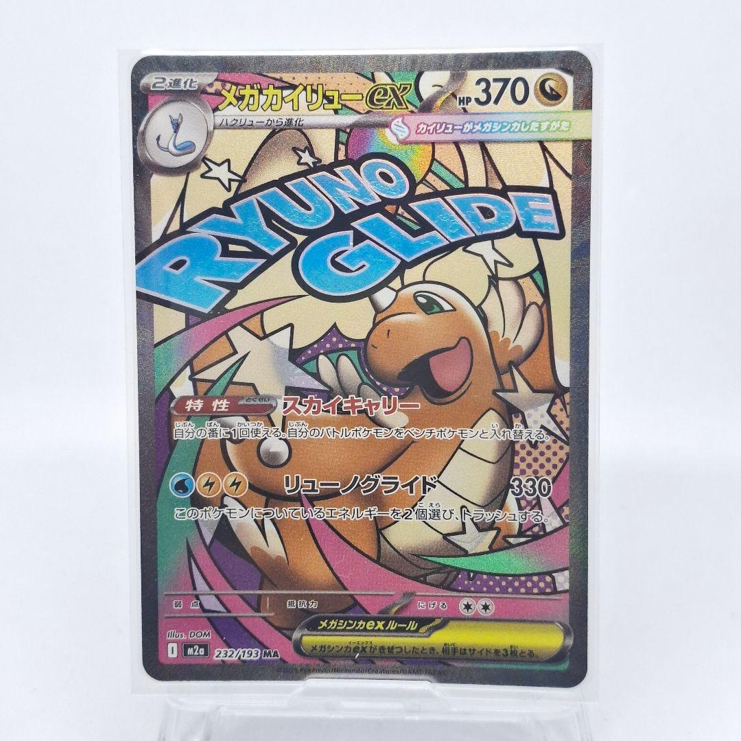 メガカイリューex MA 中国語エラー　MEGAドリームex ポケカ ポケモンカード メガカイリュー ex MA 中国語エラー pokemon