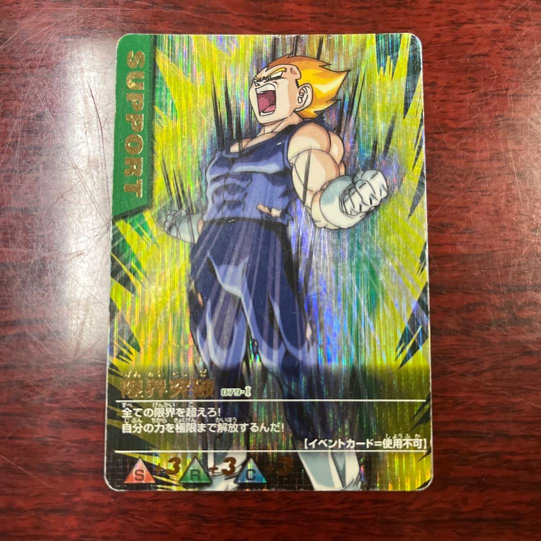 ドラゴンボールデータカードダス 限界突破 - メルカリ