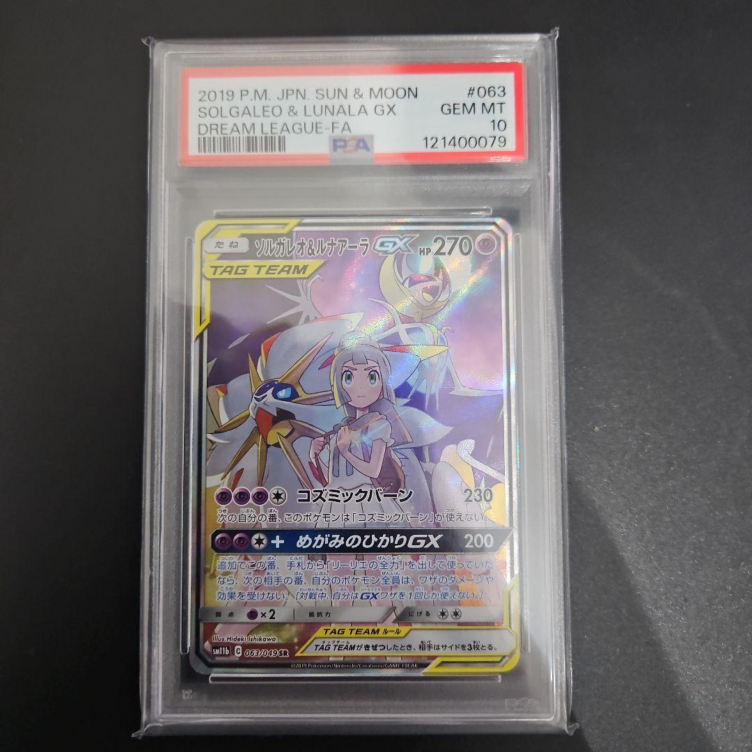 n*o様 ソルガレオ&ルナアーラGX SR SM11b ドリームリーグ 063/ ソルガレオ&ルナアーラGX SR SM11b ドリームリーグ 063/049 - メルカリ