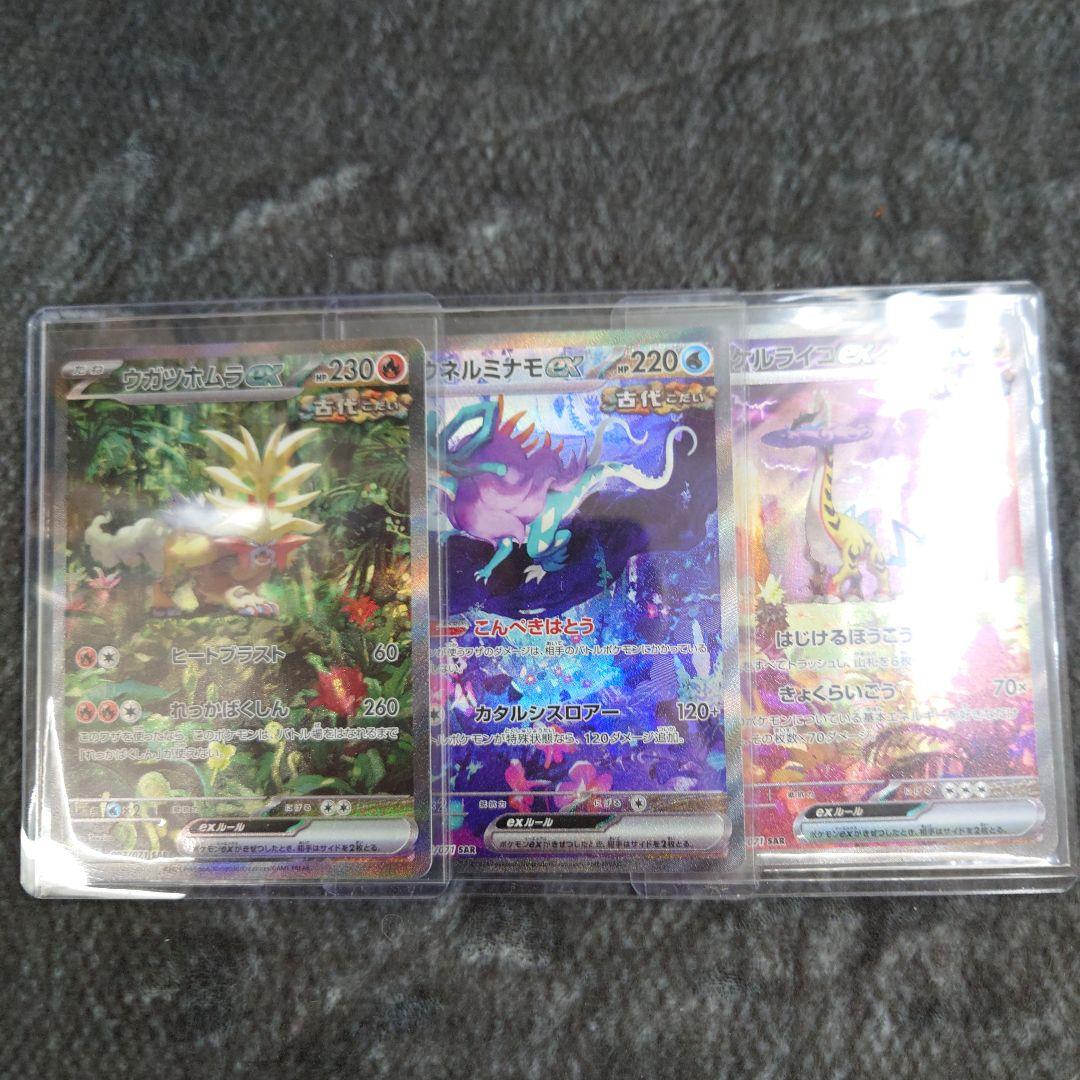 ポケモンカード ウガツホムラex/ウネルミナモex/タケルライコex SAR