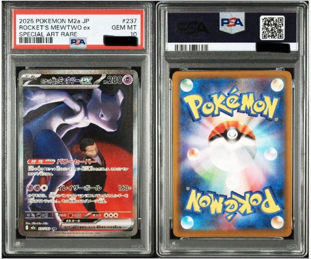 PSA10 ロケット団のミュウツーex SAR M2a MEGAドリームex - メルカリ